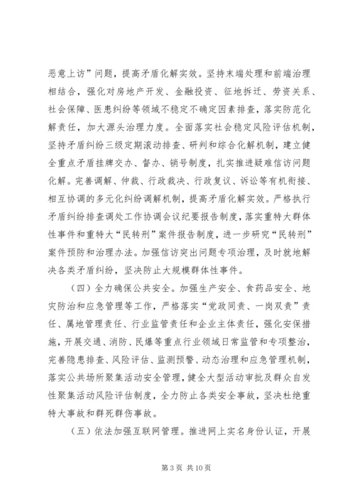 乡镇综治建设工作计划范文.docx