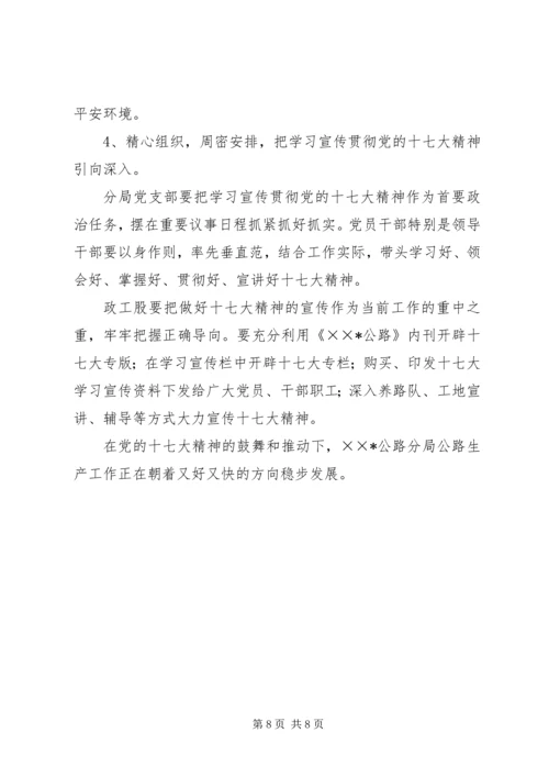 局学习宣传贯彻党的十七大精神汇报材料.docx