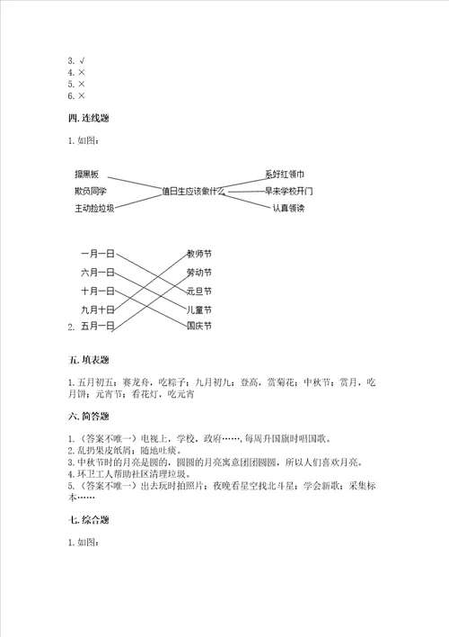 部编版二年级上册道德与法治 期末测试卷精品名师推荐