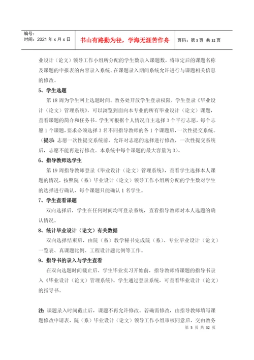 毕业设计(论文)管理系统操作流程及功能(教师).docx