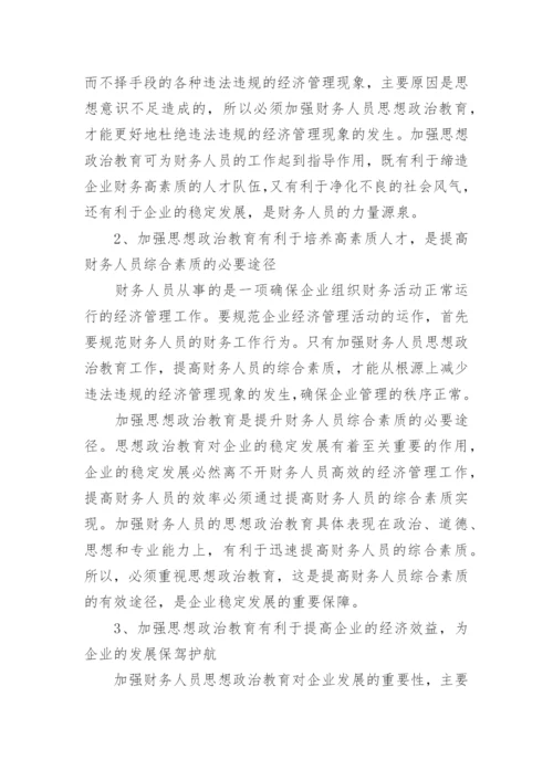 关于财务分析的论文范文.docx