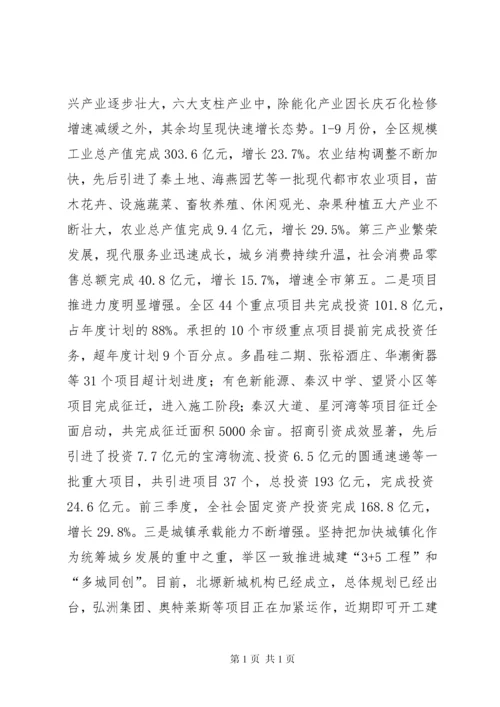 全区前三季度经济运行分析会讲话稿.docx