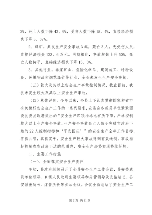 县安全生产监督管理局工作汇报材料.docx