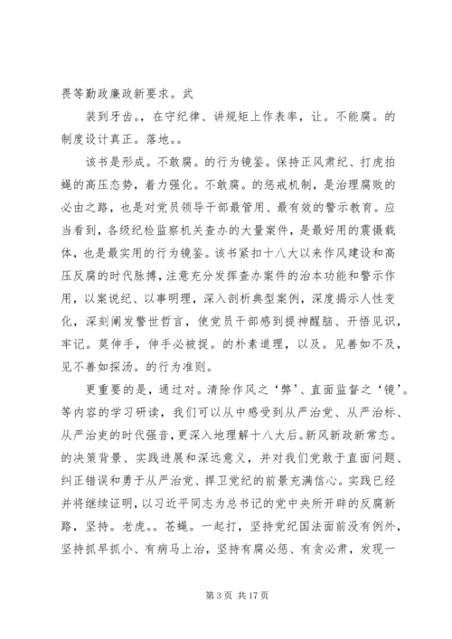 党课清正廉洁思想汇报.docx