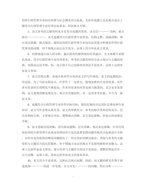 2023年硕士论文教师评语.docx