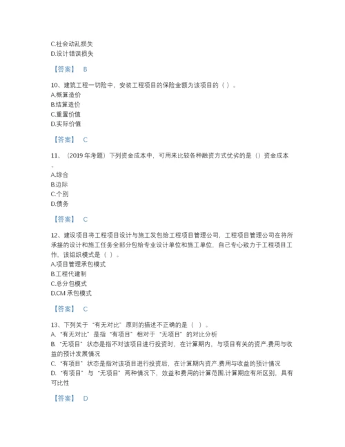 2022年广东省一级造价师之建设工程造价管理模考预测题库A4版打印.docx