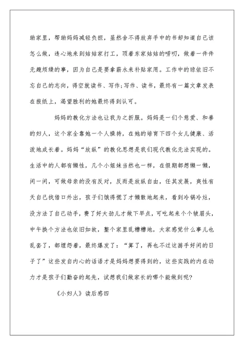 小学作文《小妇人》600字三年级读后感