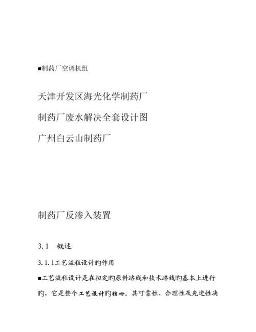 第三章标准工艺标准流程设计.docx