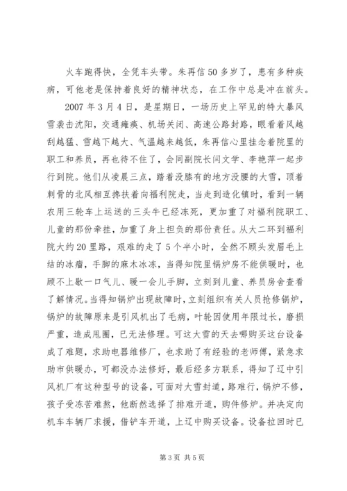 儿童福利院院长行风建设先进个人事迹材料_1.docx