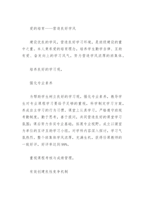 2022大学优秀班主任个人先进事迹材料2000字(精选3篇).docx