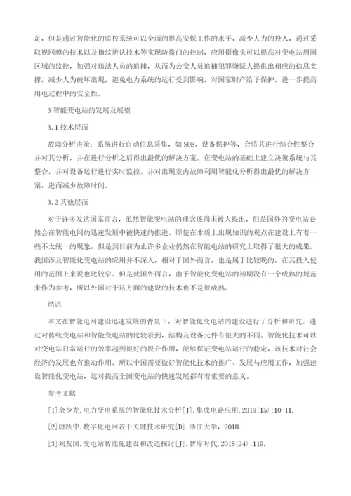 电力变电系统的智能化技术分析1.docx