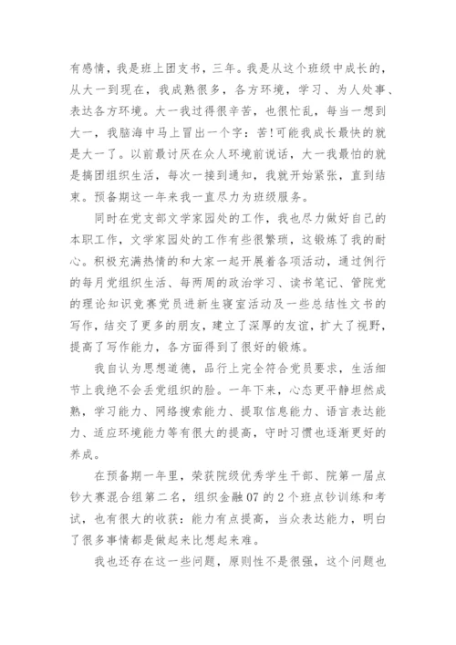 2024教师预备党员转正思想汇报范文.docx