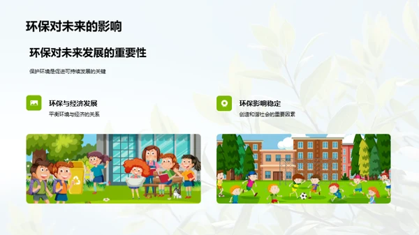 环保生活：人人有责