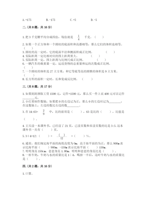 最新北师大版小升初数学模拟试卷精品（考试直接用）.docx