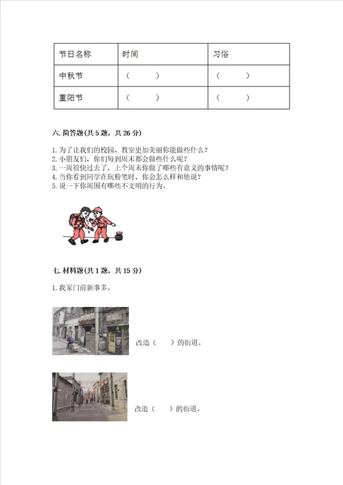 部编版小学二年级上册道德与法治期末测试卷全面