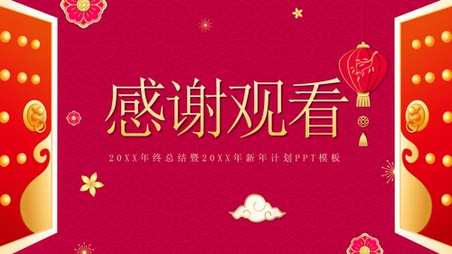 红色渐变中国风开门红年终工作总结PPT模板