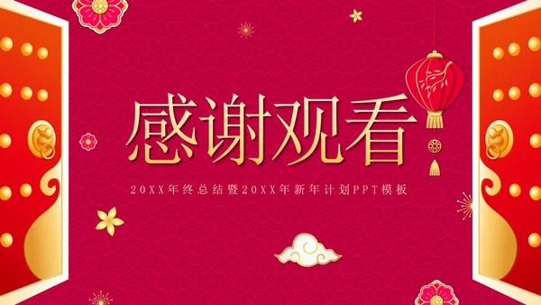 红色渐变中国风开门红年终工作总结PPT模板