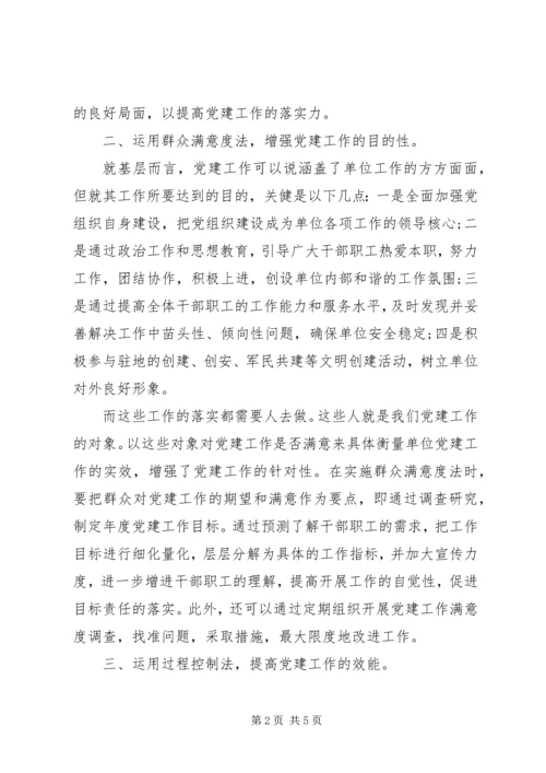 新时期怎样加强党的建设 (2).docx