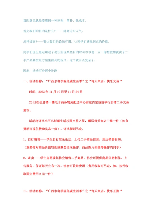 电子商务协会二手交易市场策划书xiugai.docx