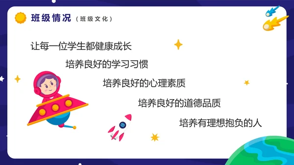 蓝色卡通可爱太空星球幼儿园教育PPT模板