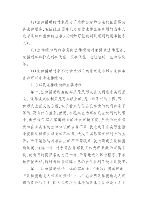 部队法律论文.docx