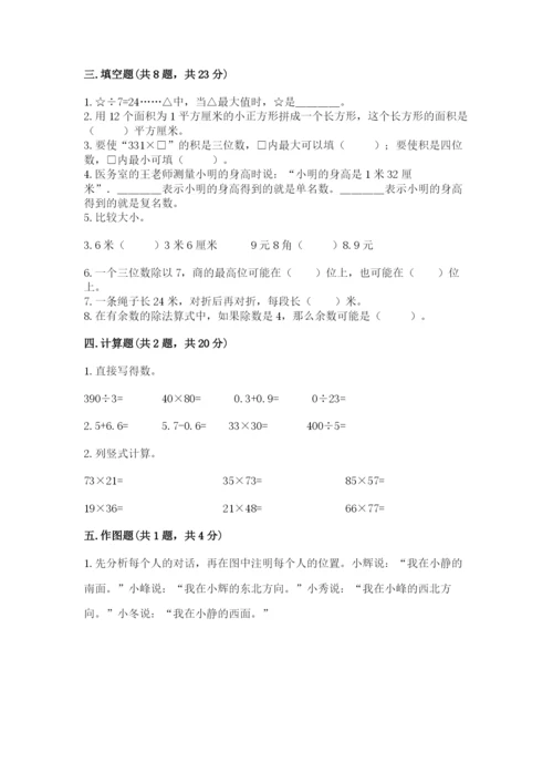 小学数学三年级下册期末测试卷（易错题）word版.docx