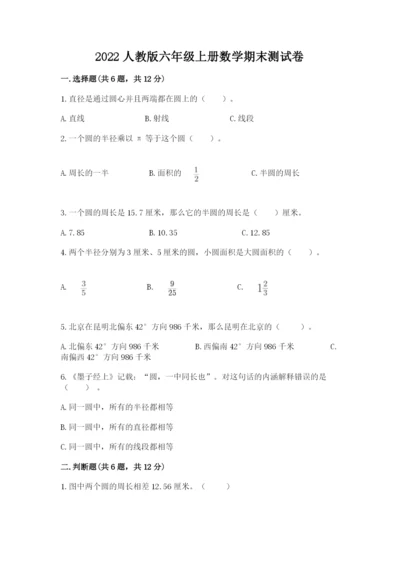 2022人教版六年级上册数学期末测试卷精品（典优）.docx