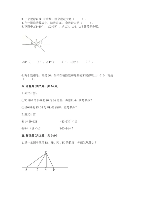 苏教版小学四年级上册数学期末卷（必刷）.docx