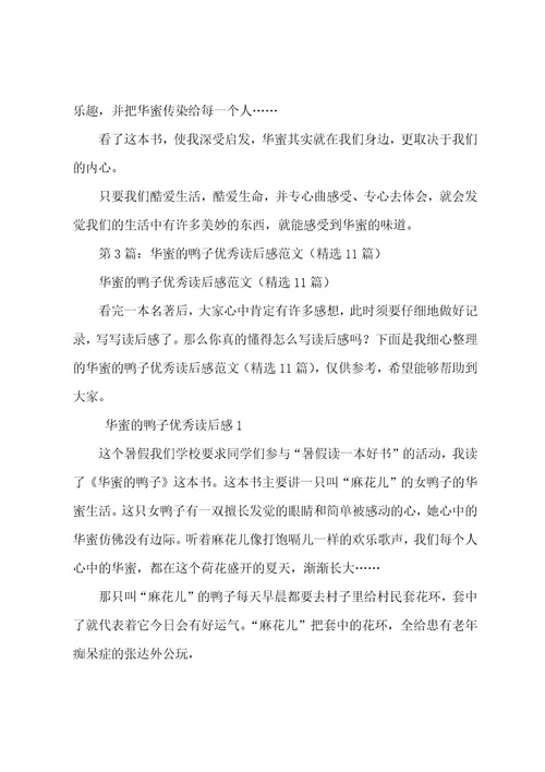 《幸福的鸭子》优秀读后感