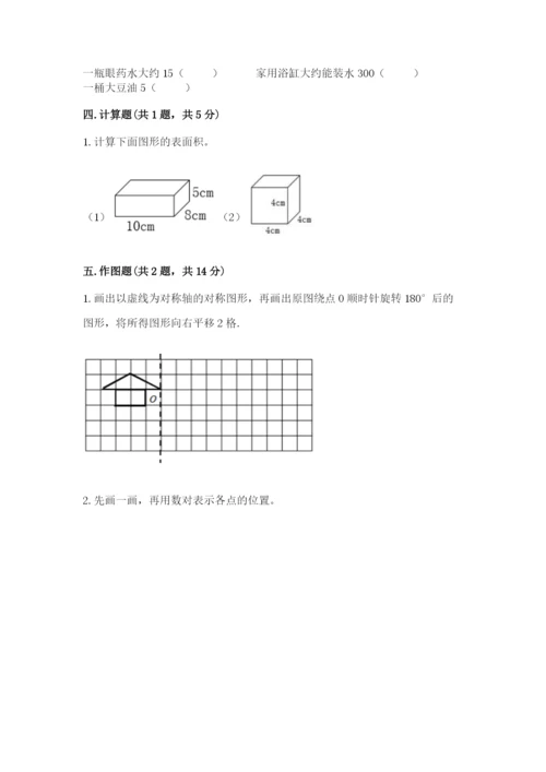 人教版数学五年级下册期末测试卷汇总.docx