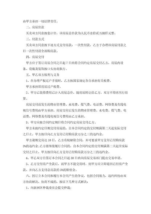 深圳商品房买卖合同书范文5篇