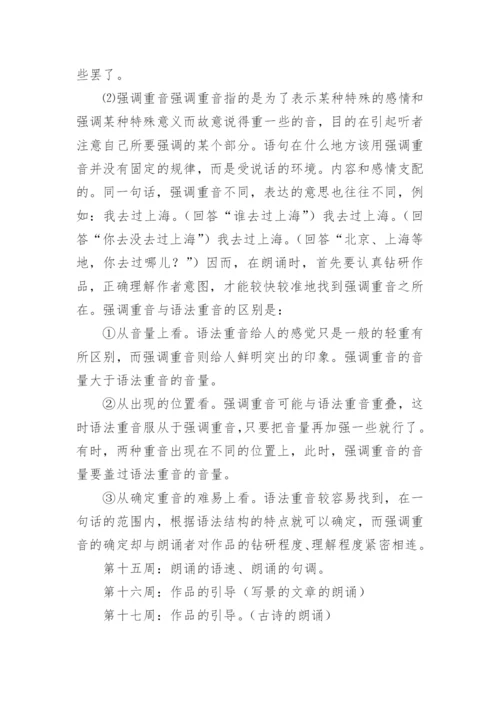 小学语言表演社团活动方案.docx