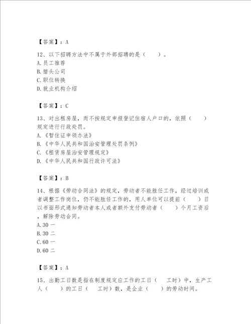 2023年劳务员继续教育题库a卷