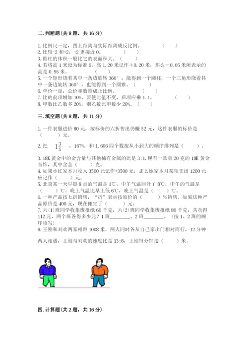 小学六年级下册数学期末卷及完整答案【全优】.docx