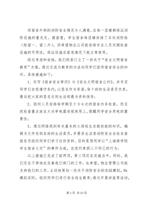 安全自查报告（共10篇） (3).docx