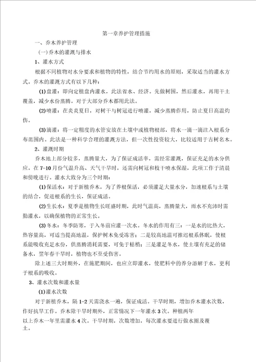 园林绿化养护方案及措施