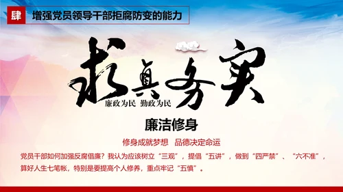 廉洁党风建设党员干部教学PPT党课模板