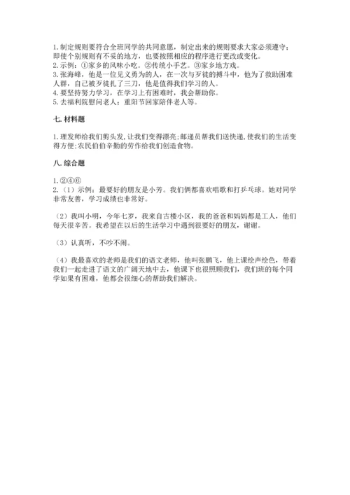 部编版二年级上册道德与法治 期末测试卷精品（各地真题）.docx