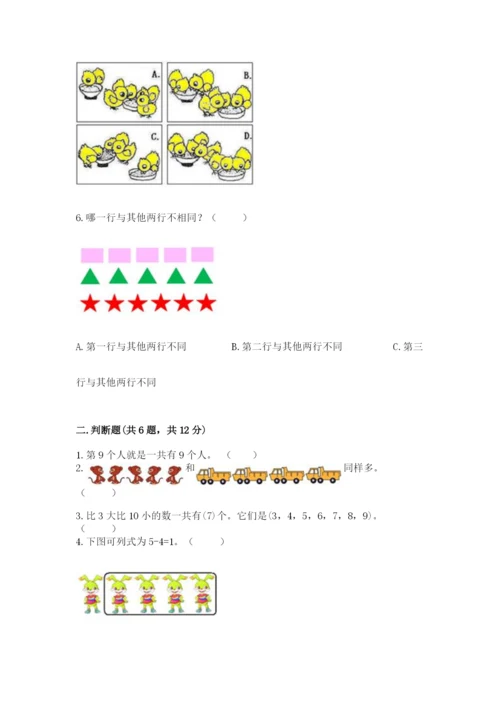 北师大版一年级上册数学期中测试卷必考题.docx