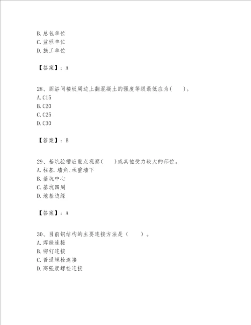 一级建造师之一建建筑工程实务题库带答案（最新）