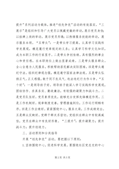 街道党总支创先争优实施方案.docx