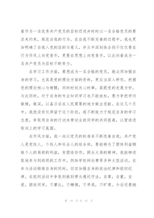 2022年入党积极分子思想汇报1500字十篇.docx