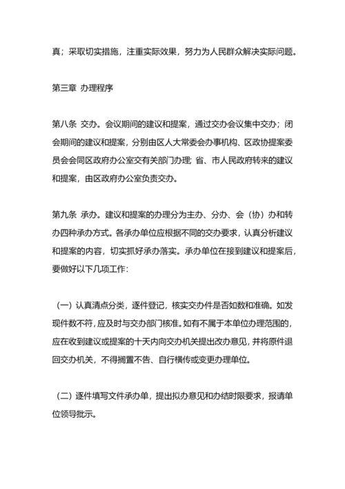 落实人大代表建议政协委员提案办理工作的意见.docx