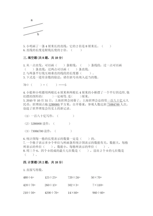 人教版数学四年级上册期末测试卷及参考答案（最新）.docx