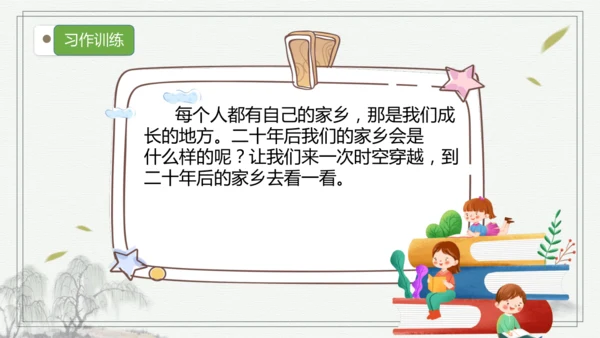 【核心考点】语文部编版五年级上册第四单元复习 课件