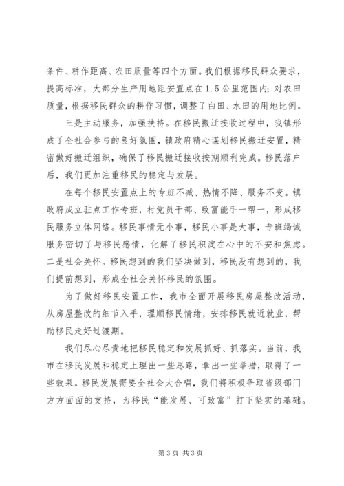 乡镇移民工作情况汇报.docx