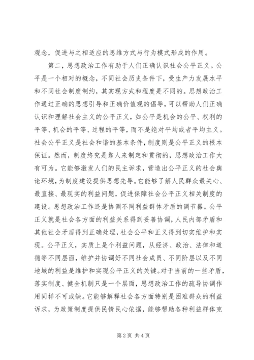 发挥思想政治工作在构建和谐社会中的作用.docx