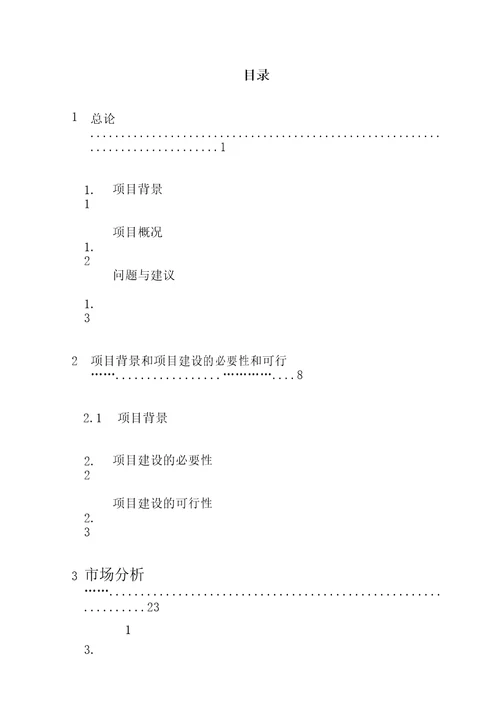 某农产品加工项目可行性研究报告