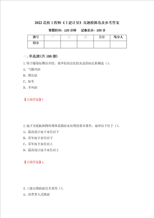 2022造价工程师土建计量真题模拟卷及参考答案60