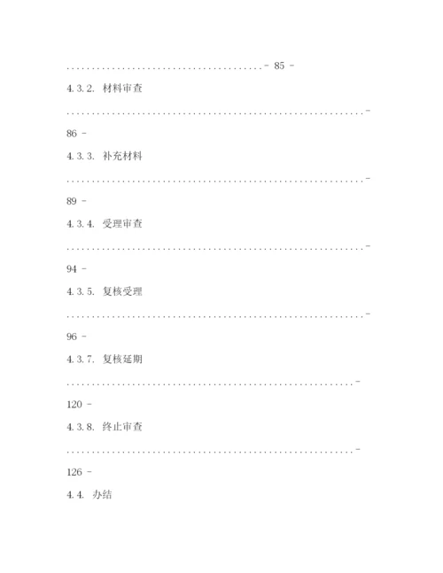 精编之信访复查复核制度作用探讨2).docx